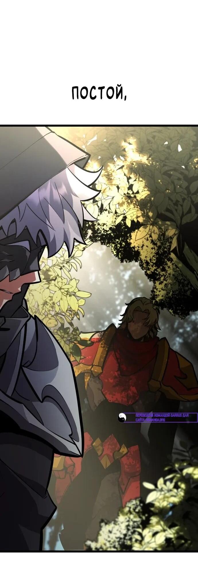 Манга Король соло-прокачки - Глава 37 Страница 92