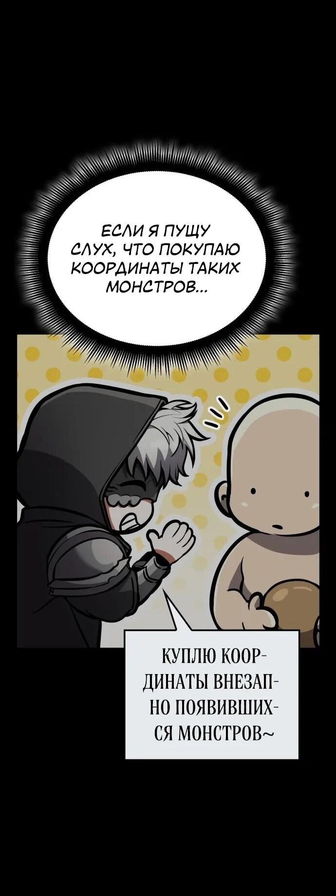 Манга Король соло-прокачки - Глава 37 Страница 86