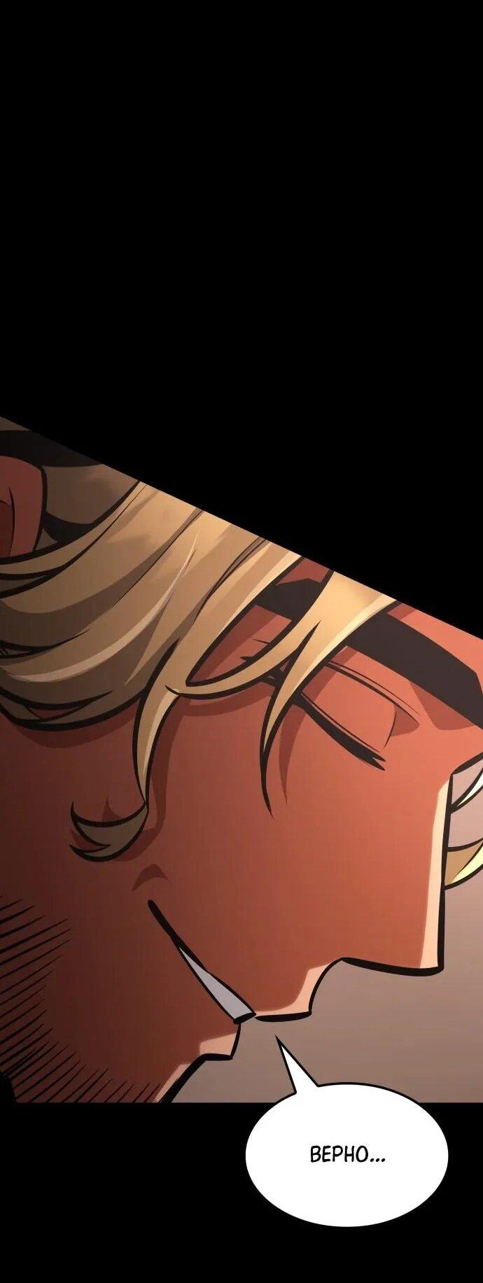 Манга Король соло-прокачки - Глава 37 Страница 105