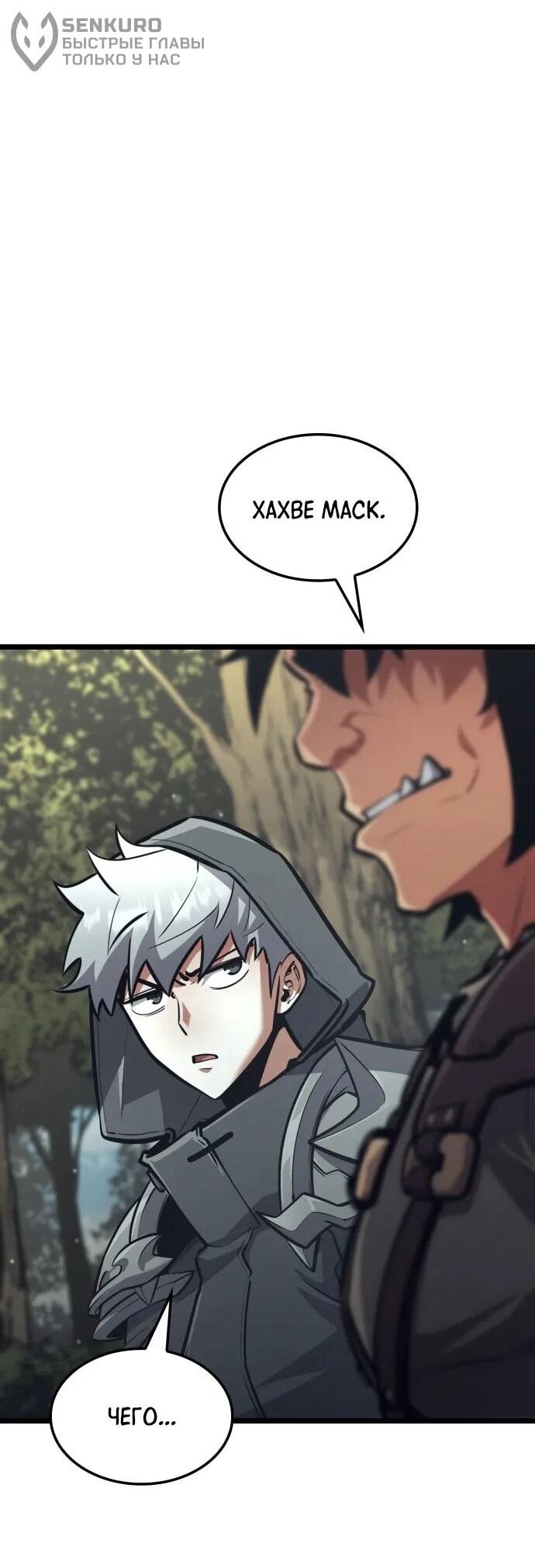 Манга Король соло-прокачки - Глава 37 Страница 53