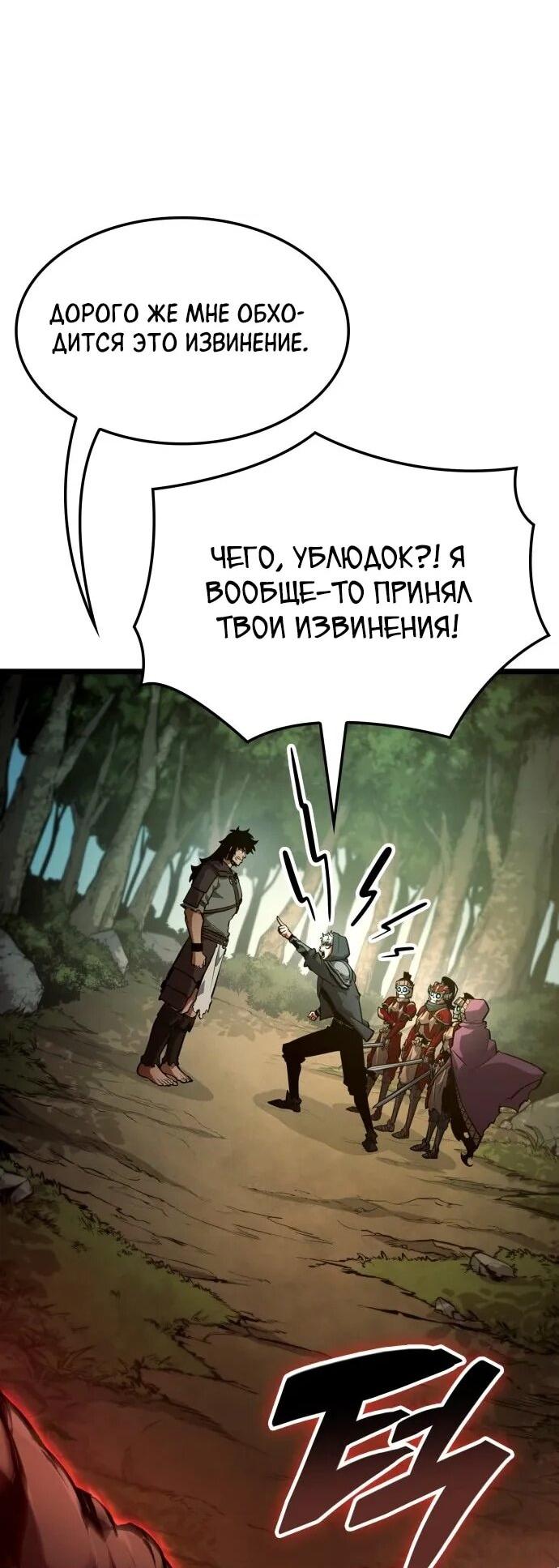 Манга Король соло-прокачки - Глава 37 Страница 32