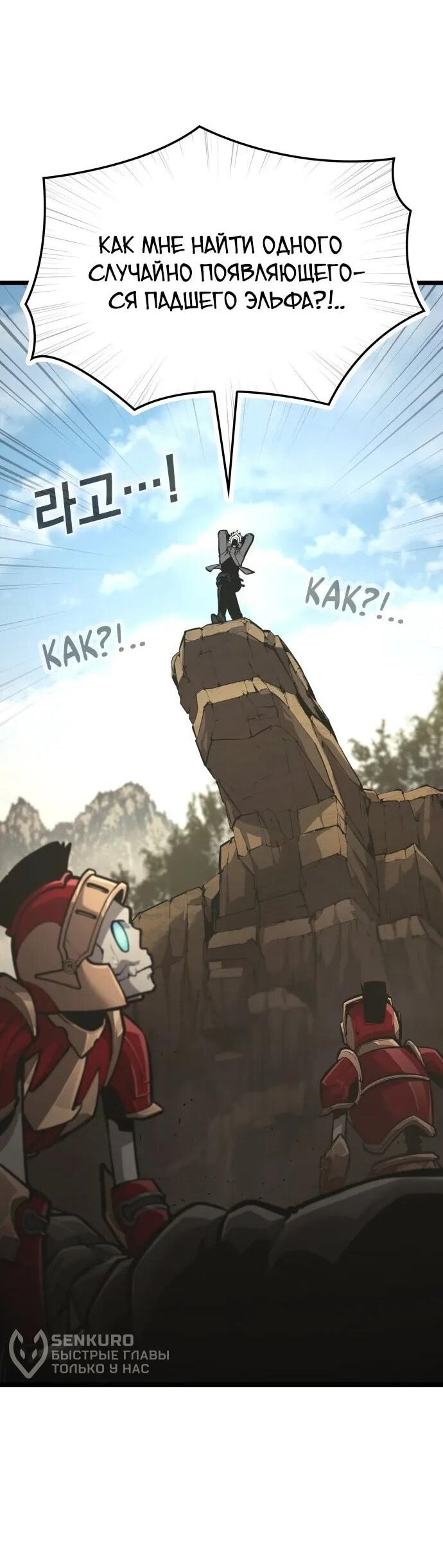 Манга Король соло-прокачки - Глава 37 Страница 75