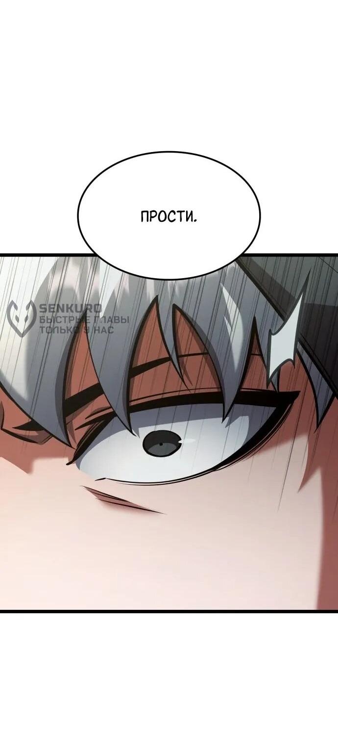 Манга Король соло-прокачки - Глава 37 Страница 18