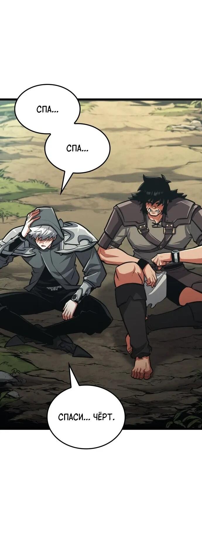 Манга Король соло-прокачки - Глава 37 Страница 51