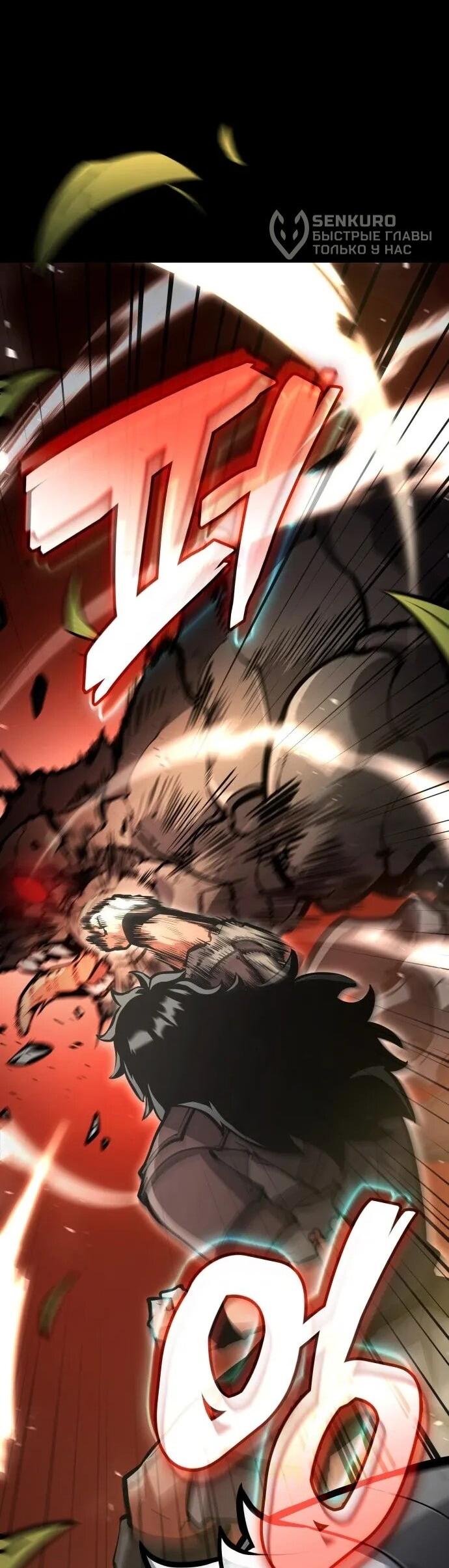 Манга Король соло-прокачки - Глава 37 Страница 6