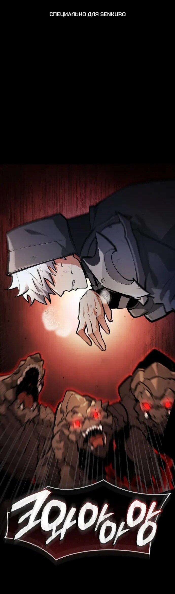 Манга Король соло-прокачки - Глава 37 Страница 1