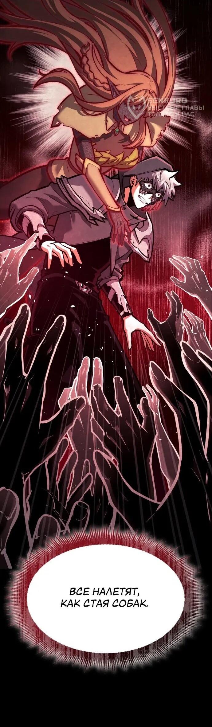 Манга Король соло-прокачки - Глава 37 Страница 81