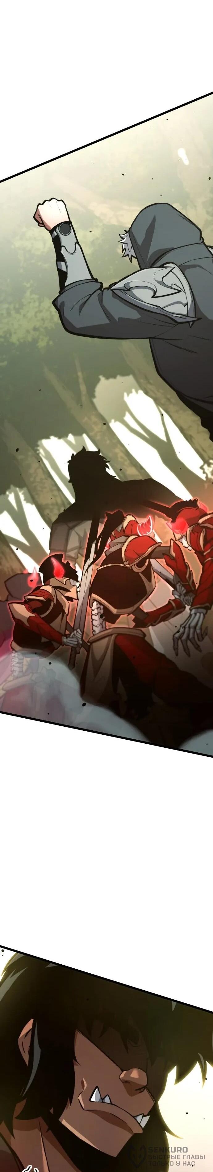 Манга Король соло-прокачки - Глава 37 Страница 21