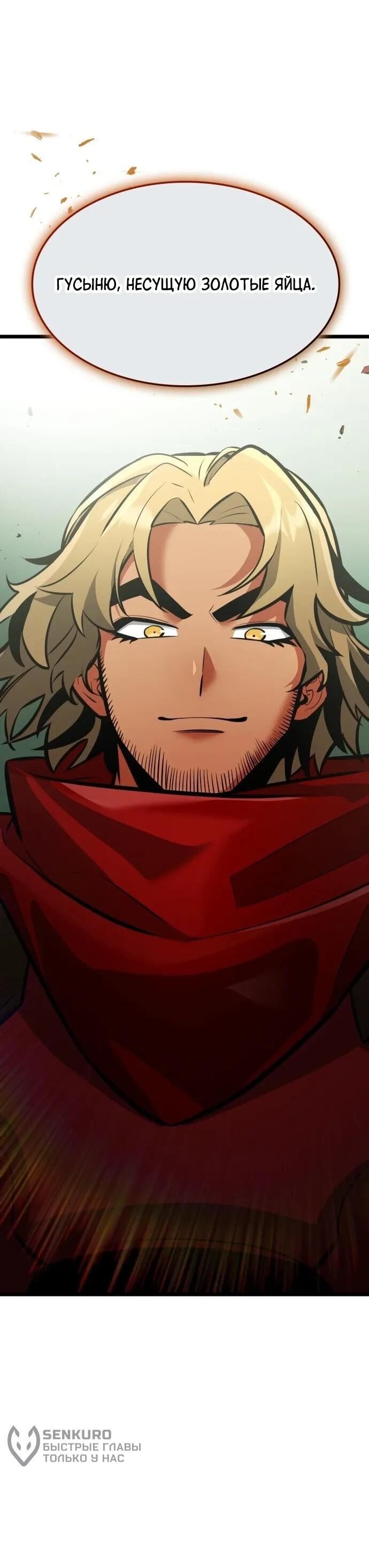 Манга Король соло-прокачки - Глава 37 Страница 109