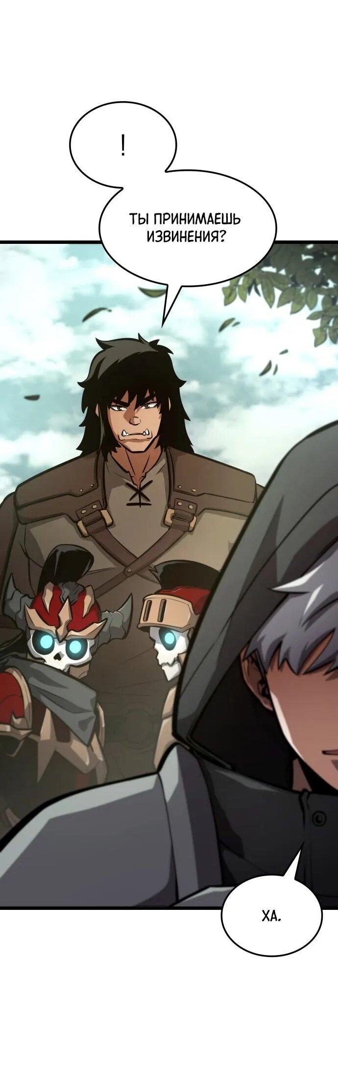 Манга Король соло-прокачки - Глава 37 Страница 28