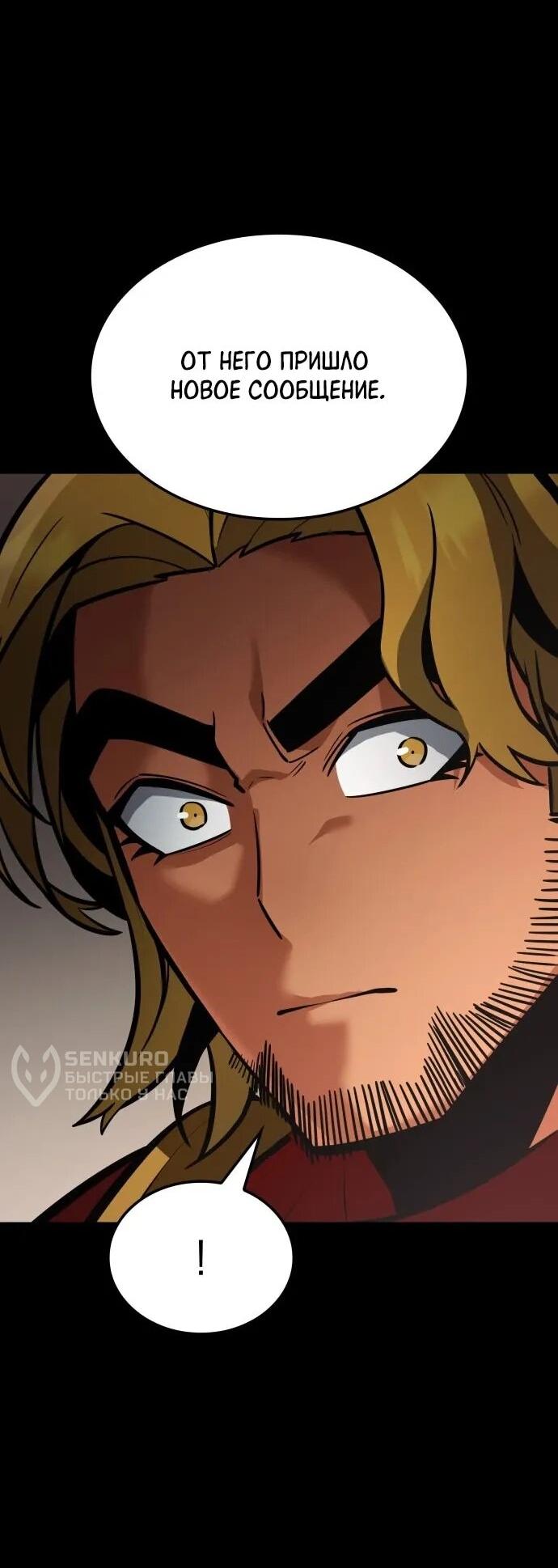 Манга Король соло-прокачки - Глава 37 Страница 97