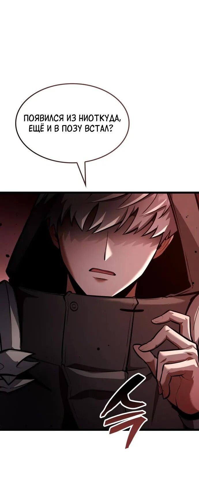 Манга Король соло-прокачки - Глава 37 Страница 13