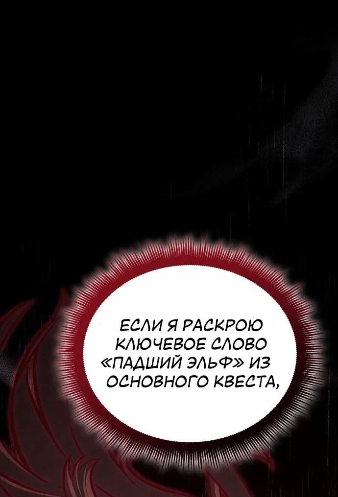 Манга Король соло-прокачки - Глава 37 Страница 80