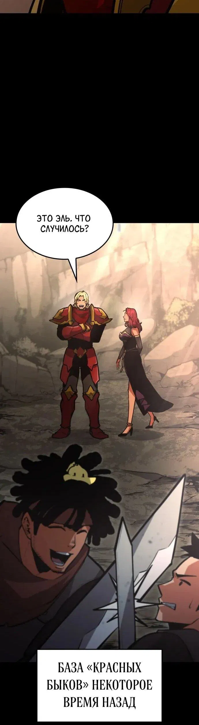 Манга Король соло-прокачки - Глава 37 Страница 95