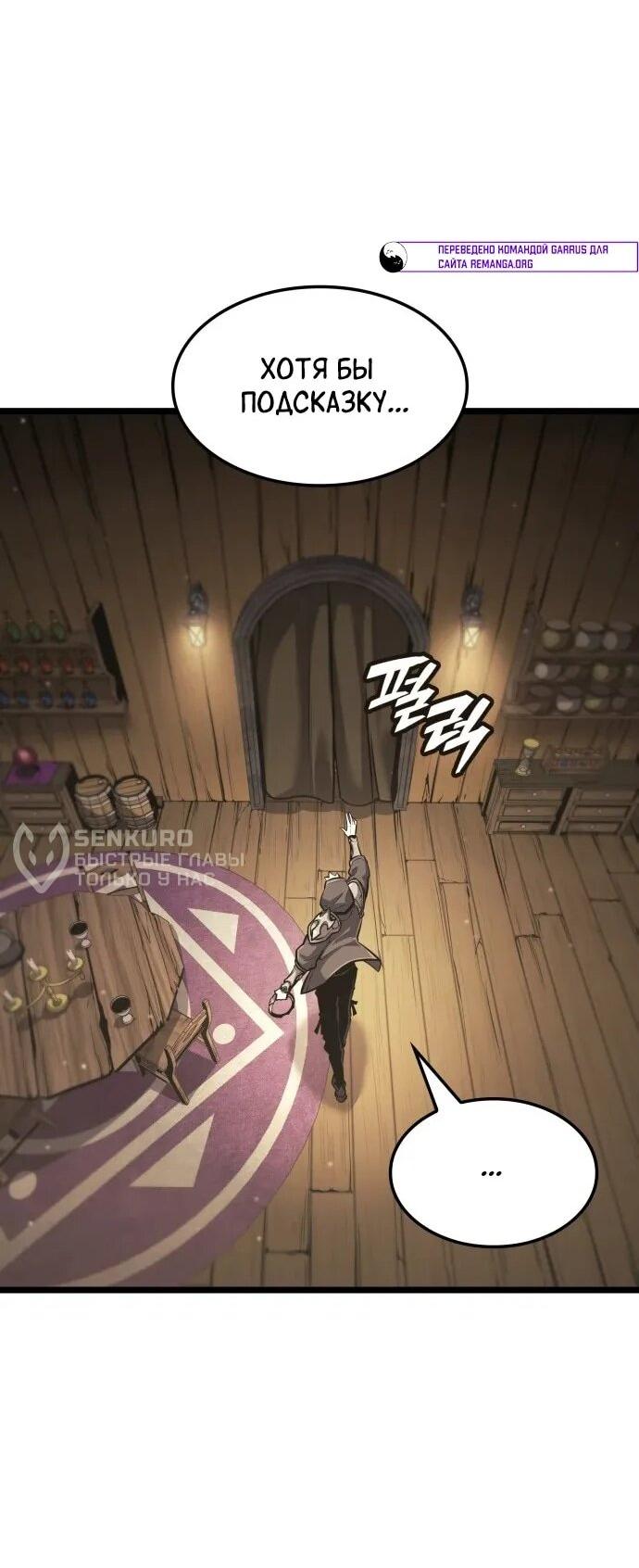 Манга Король соло-прокачки - Глава 37 Страница 70