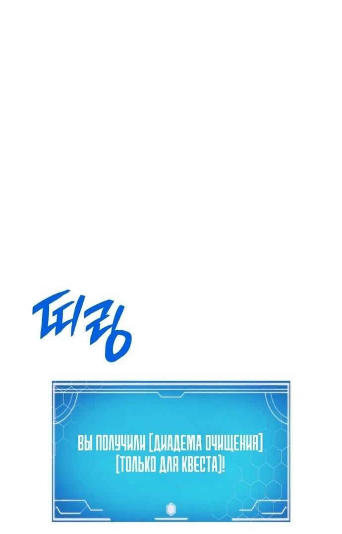 Манга Король соло-прокачки - Глава 37 Страница 62