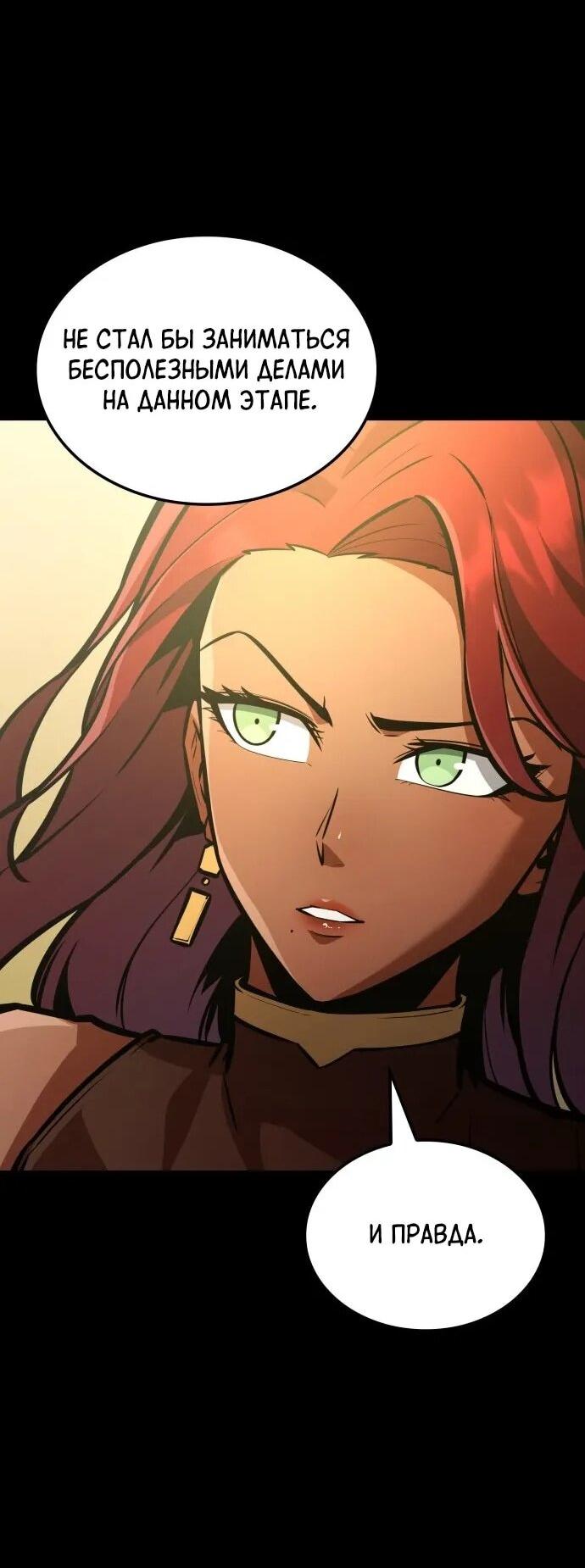 Манга Король соло-прокачки - Глава 37 Страница 101