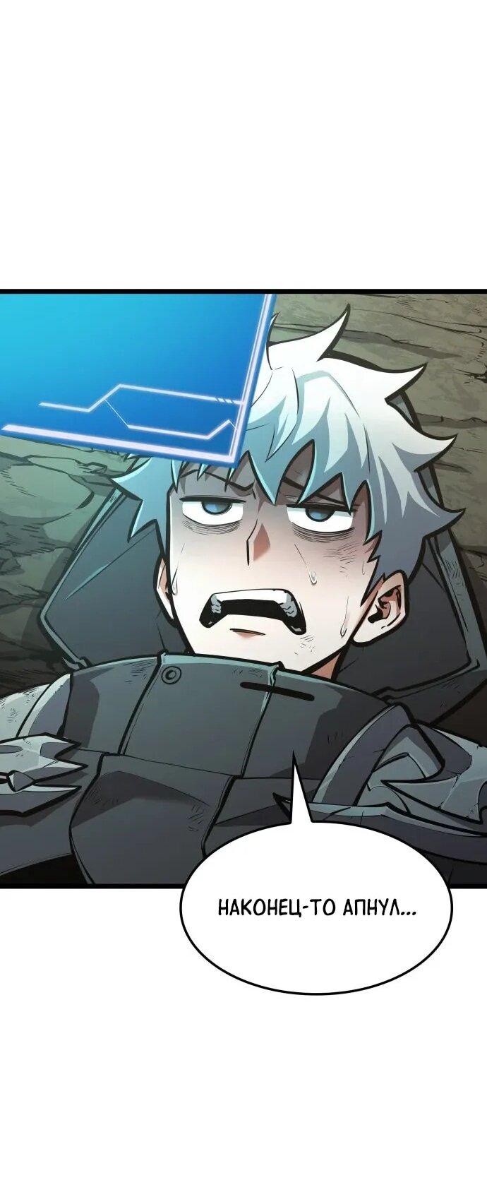 Манга Король соло-прокачки - Глава 37 Страница 44