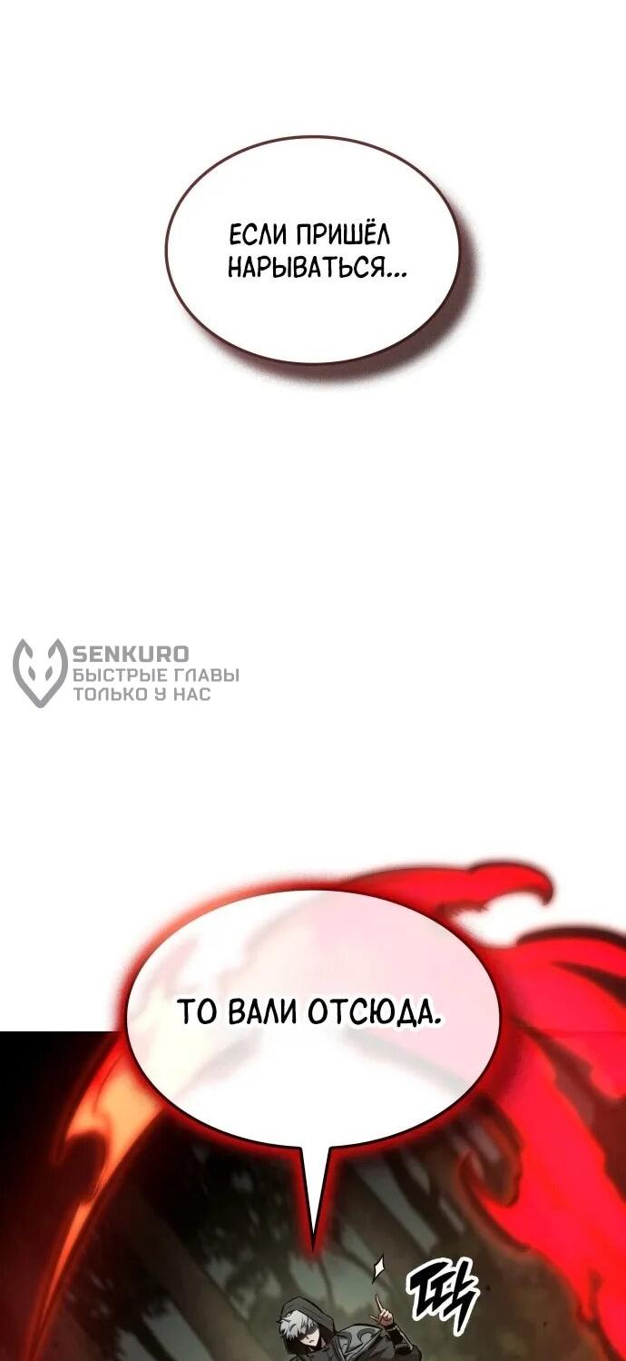 Манга Король соло-прокачки - Глава 37 Страница 14