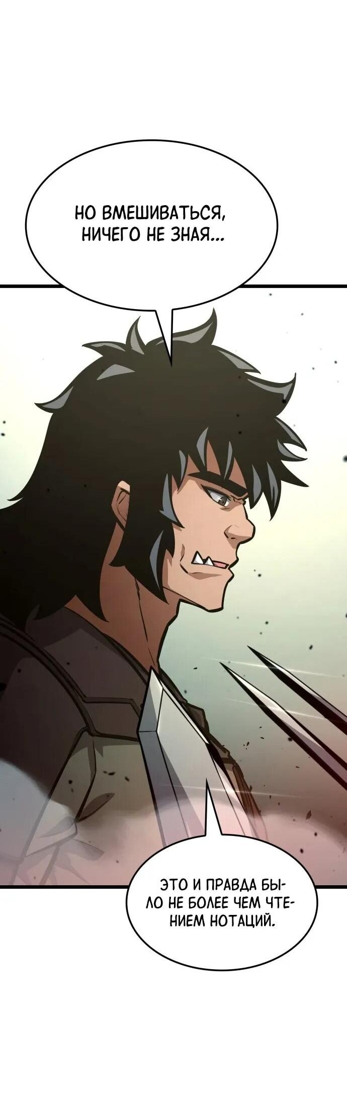 Манга Король соло-прокачки - Глава 37 Страница 24