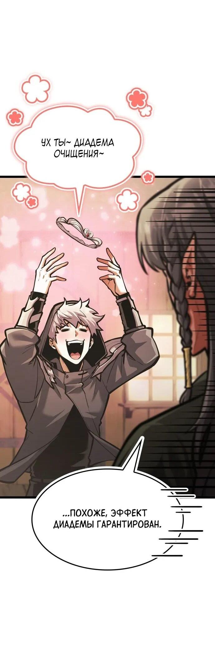 Манга Король соло-прокачки - Глава 37 Страница 64