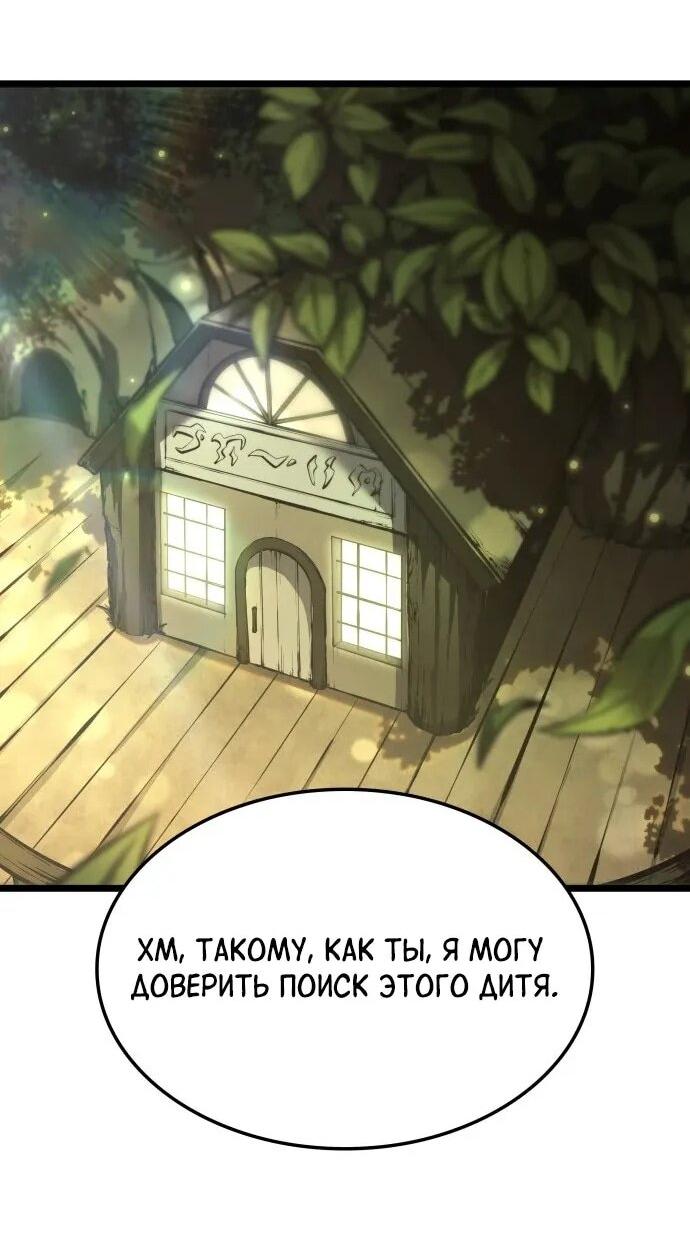 Манга Король соло-прокачки - Глава 37 Страница 59