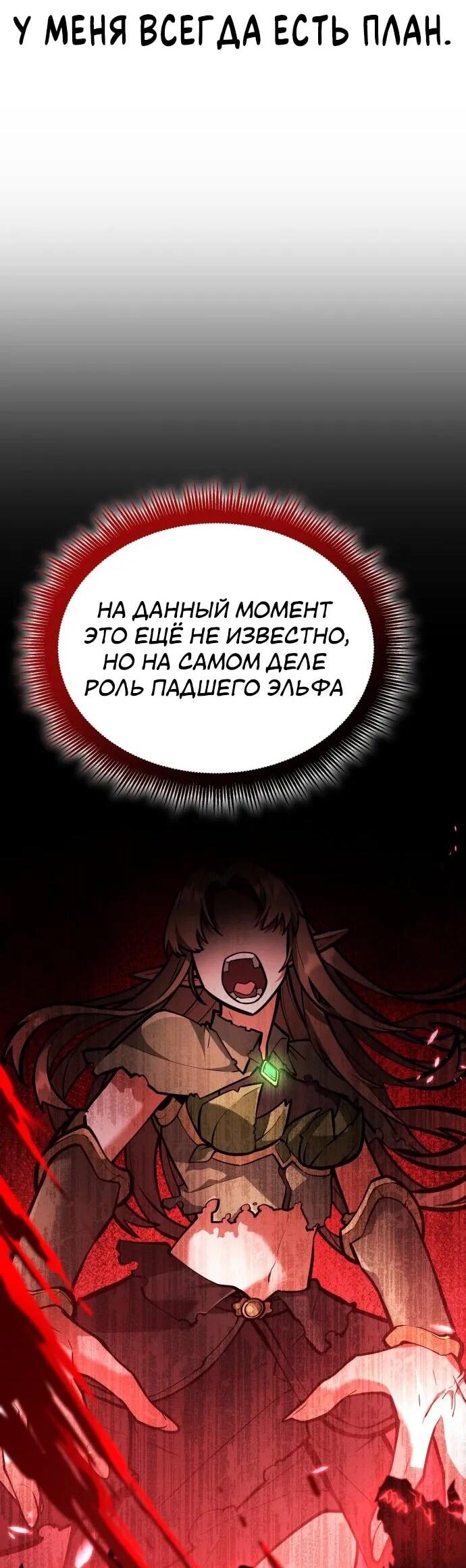 Манга Король соло-прокачки - Глава 37 Страница 83