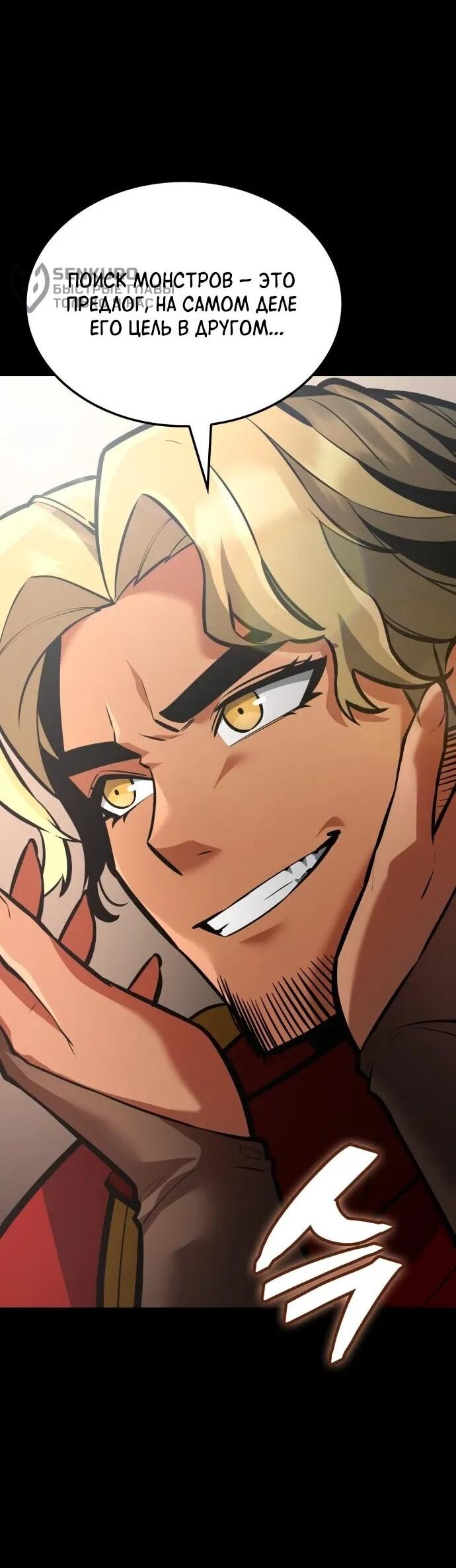 Манга Король соло-прокачки - Глава 37 Страница 102