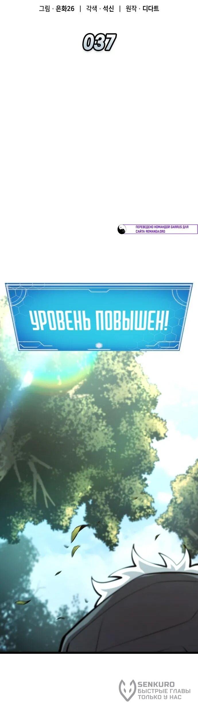 Манга Король соло-прокачки - Глава 37 Страница 43