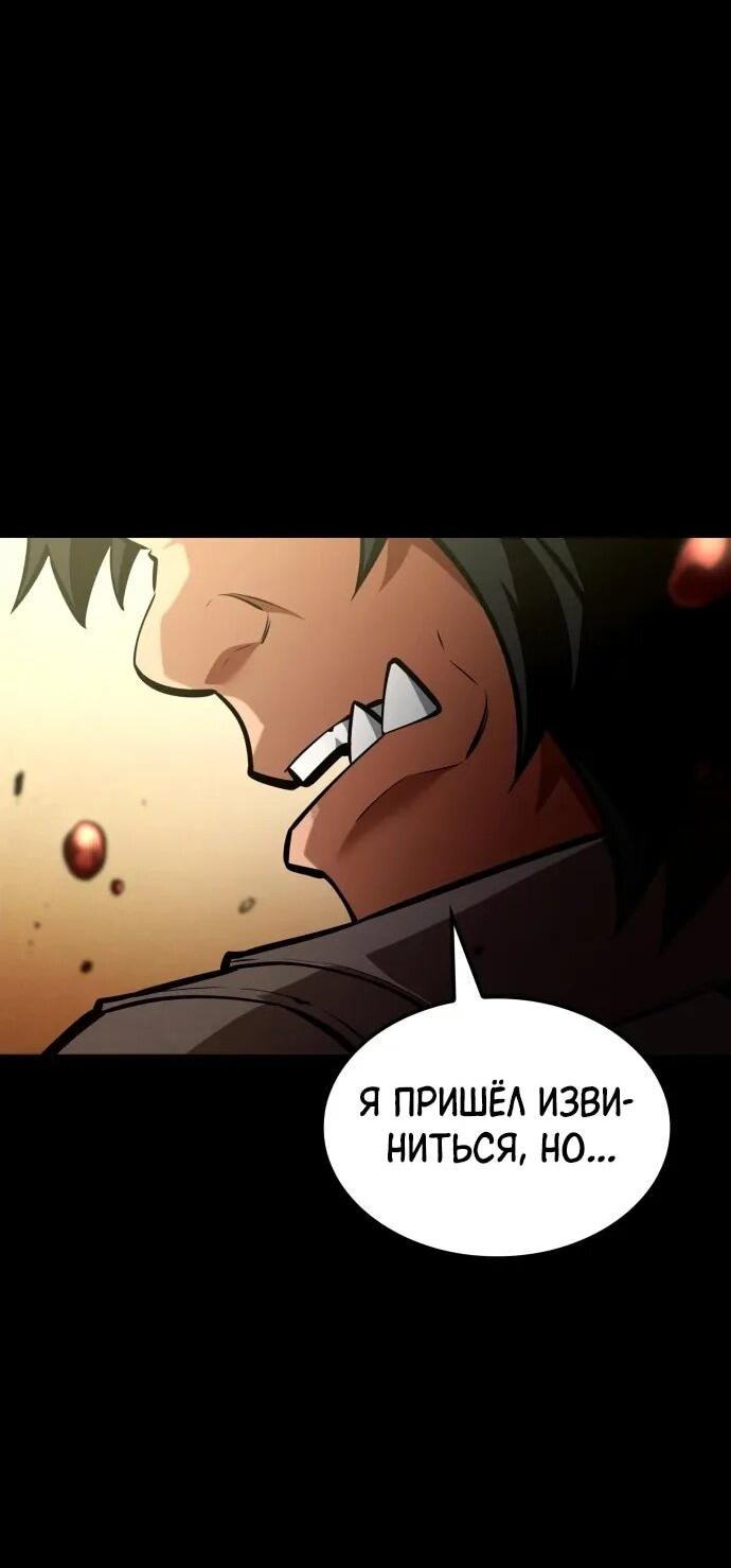 Манга Король соло-прокачки - Глава 37 Страница 8