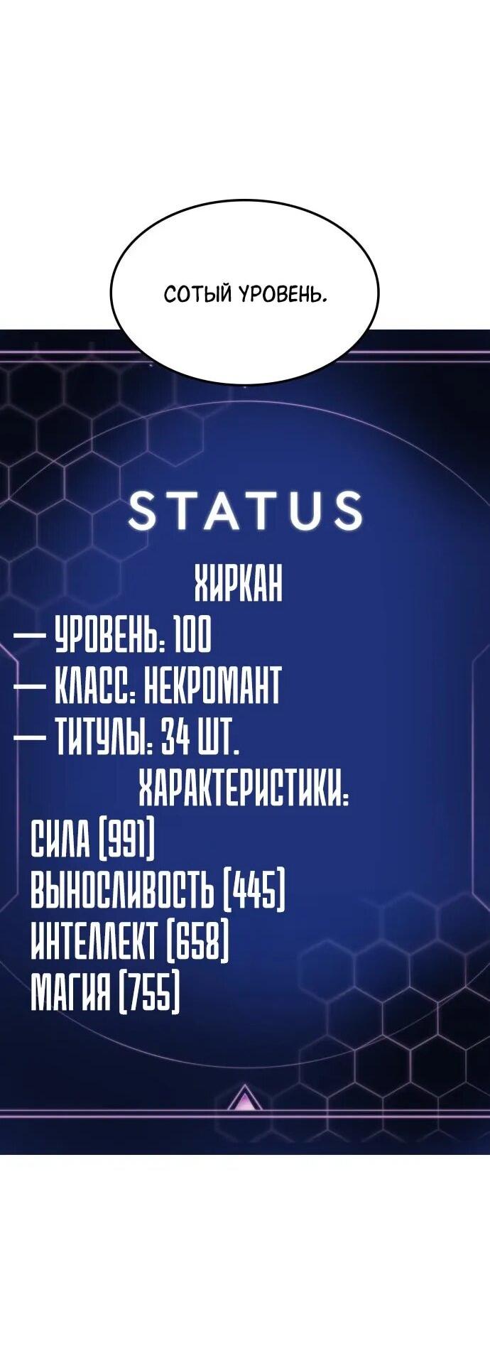 Манга Король соло-прокачки - Глава 37 Страница 45