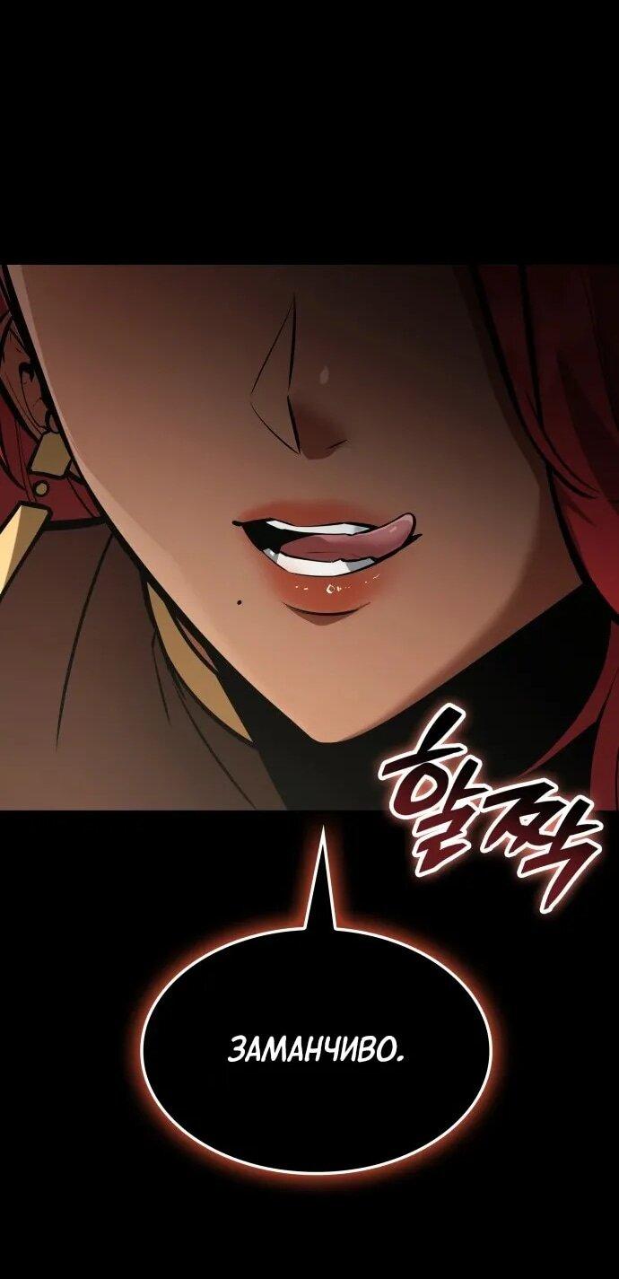 Манга Король соло-прокачки - Глава 37 Страница 103