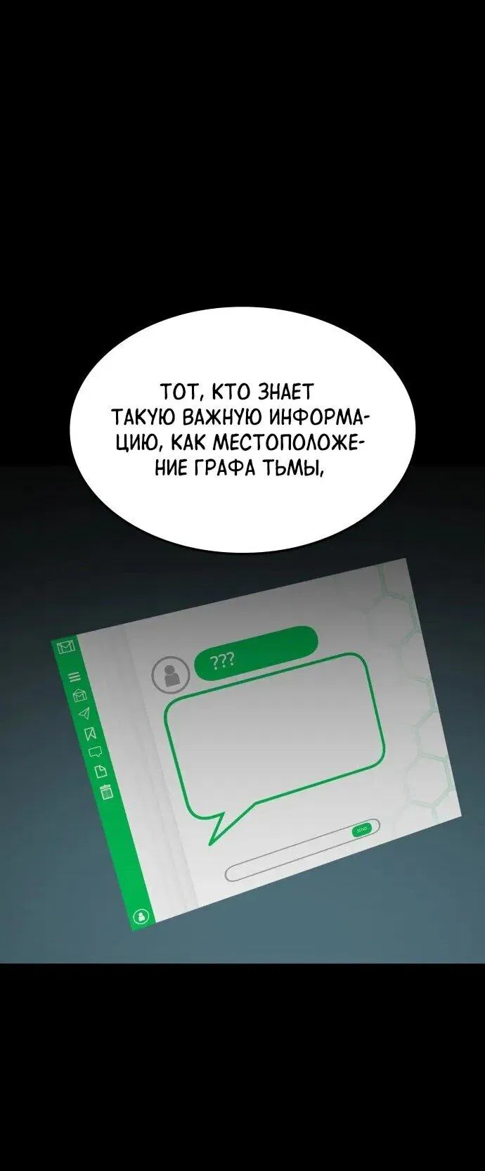 Манга Король соло-прокачки - Глава 37 Страница 100