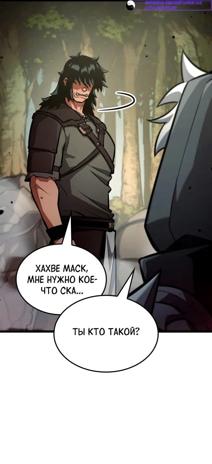 Манга Король соло-прокачки - Глава 37 Страница 12