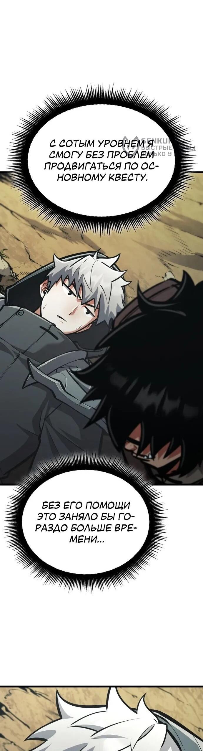 Манга Король соло-прокачки - Глава 37 Страница 48