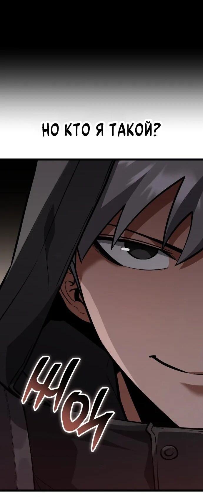 Манга Король соло-прокачки - Глава 37 Страница 82