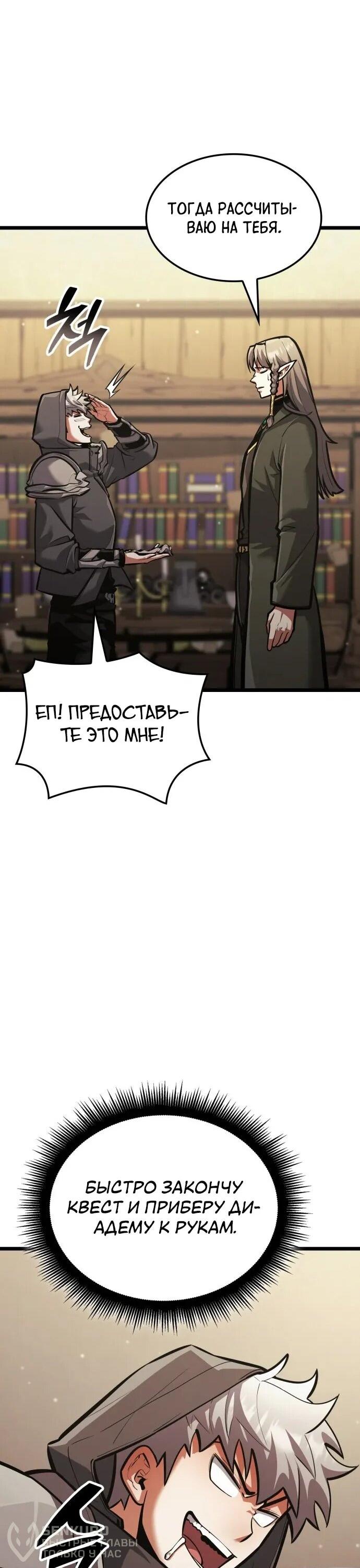 Манга Король соло-прокачки - Глава 37 Страница 65