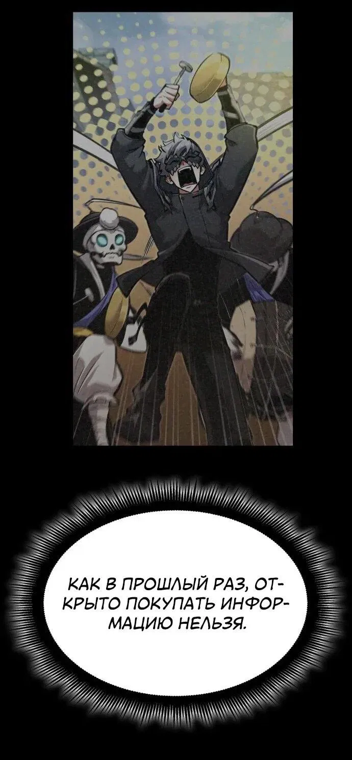 Манга Король соло-прокачки - Глава 37 Страница 79