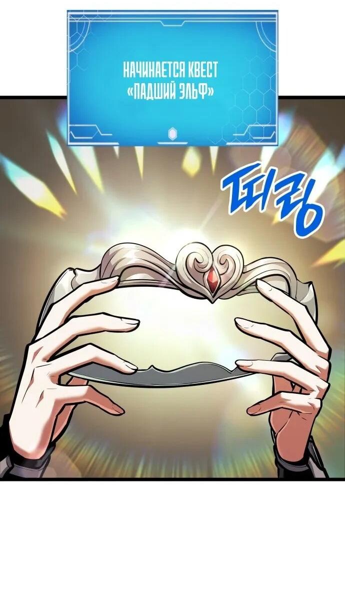 Манга Король соло-прокачки - Глава 37 Страница 63