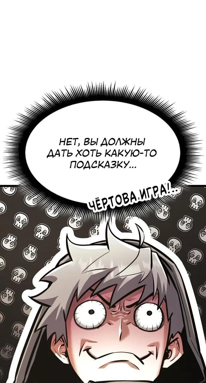 Манга Король соло-прокачки - Глава 37 Страница 71