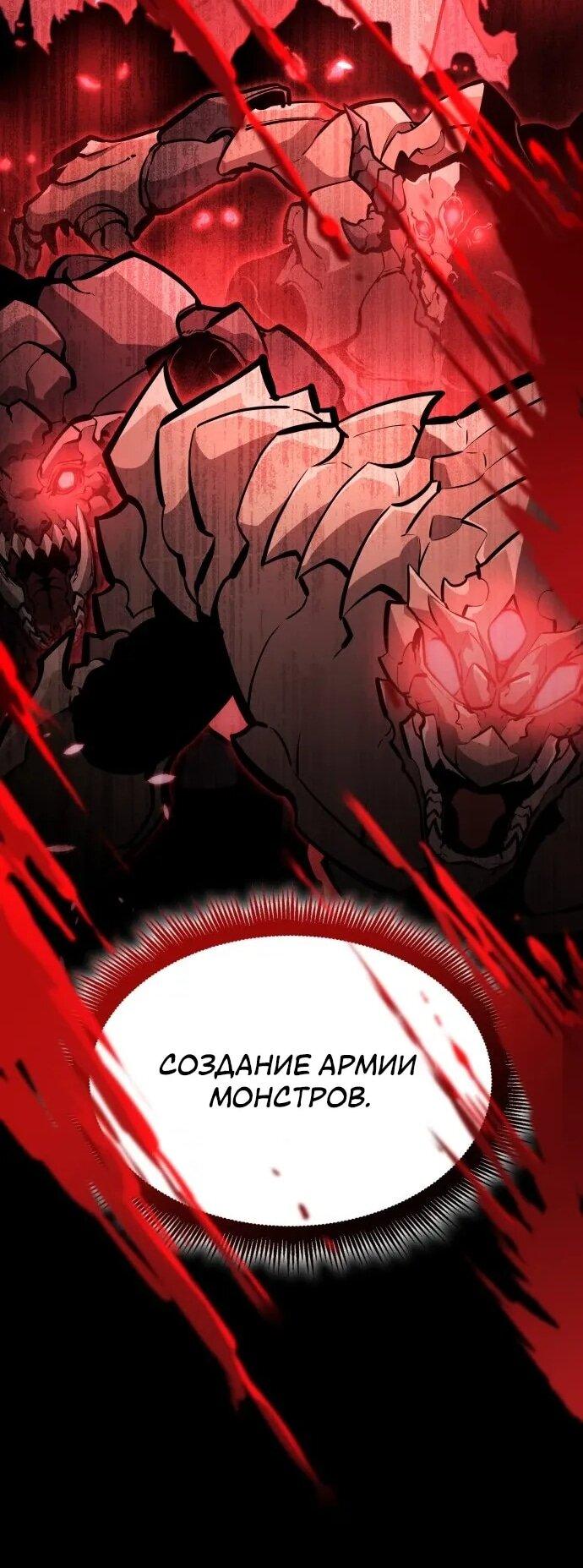 Манга Король соло-прокачки - Глава 37 Страница 84