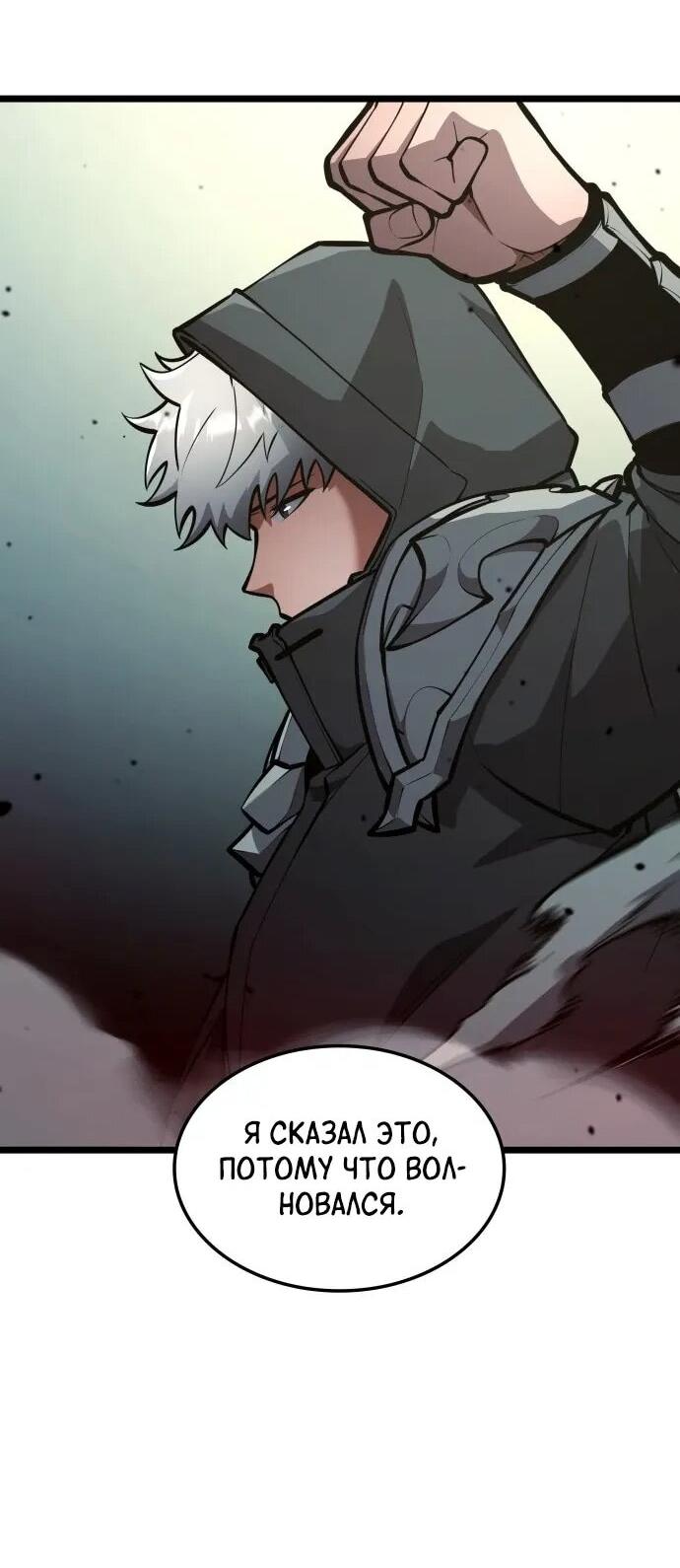 Манга Король соло-прокачки - Глава 37 Страница 23