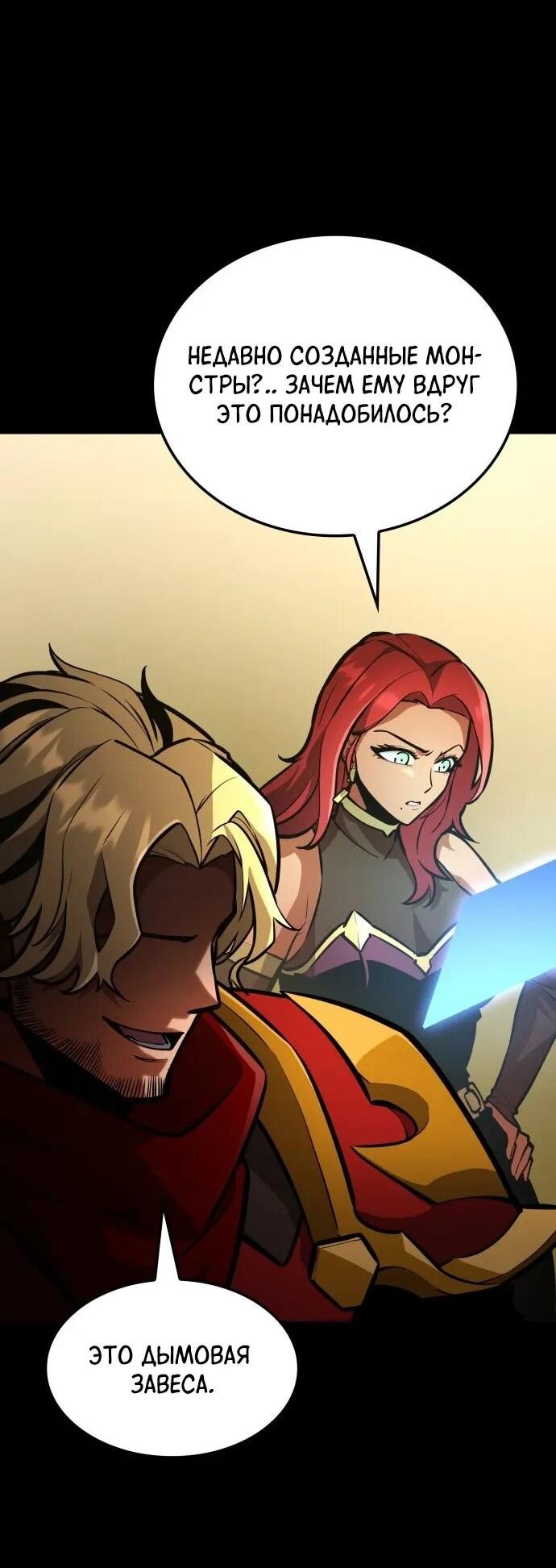 Манга Король соло-прокачки - Глава 37 Страница 99