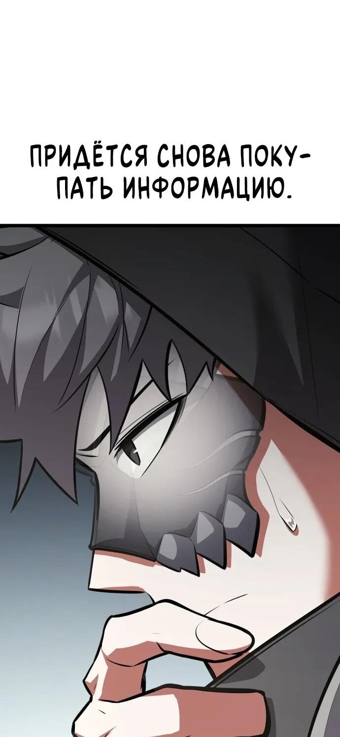 Манга Король соло-прокачки - Глава 37 Страница 77