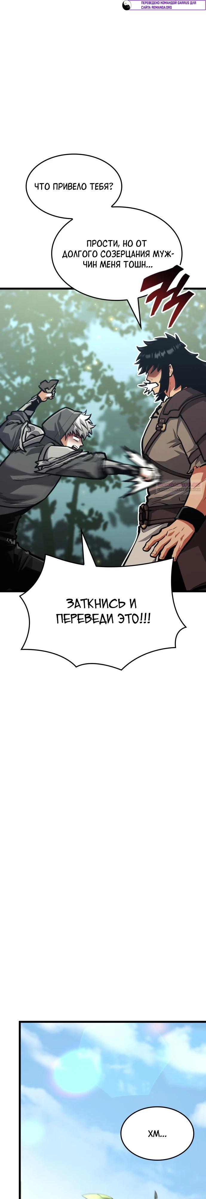 Манга Король соло-прокачки - Глава 41 Страница 14