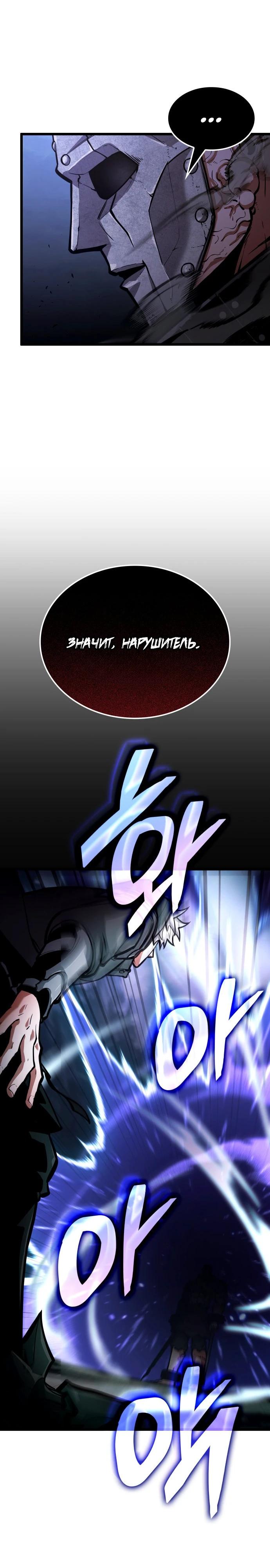 Манга Король соло-прокачки - Глава 41 Страница 29