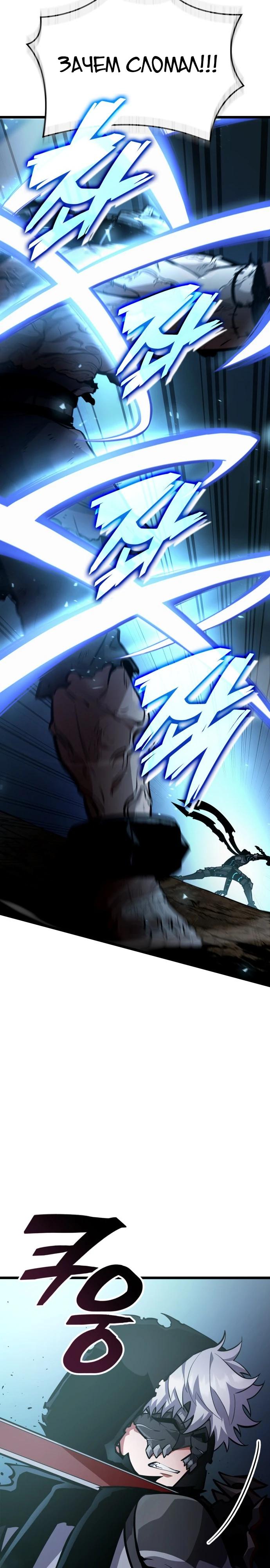 Манга Король соло-прокачки - Глава 41 Страница 37