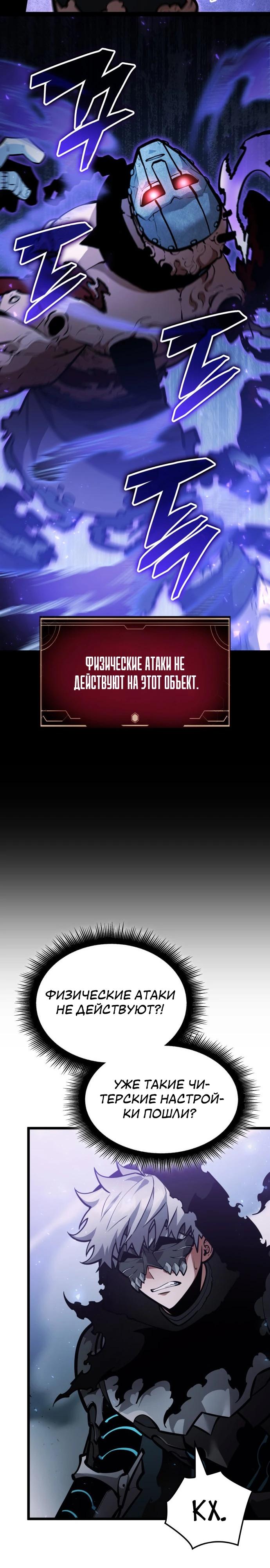 Манга Король соло-прокачки - Глава 41 Страница 39
