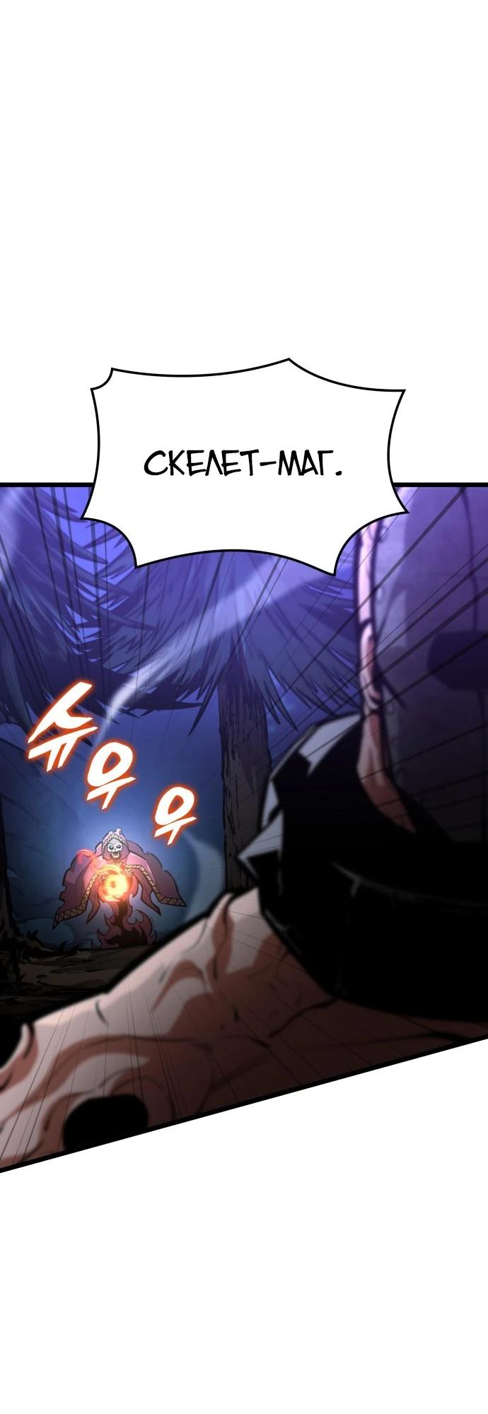 Манга Король соло-прокачки - Глава 41 Страница 40