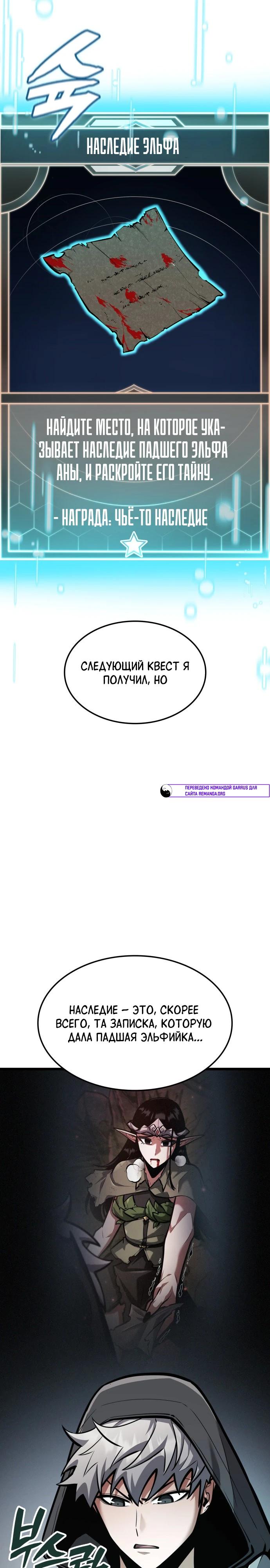 Манга Король соло-прокачки - Глава 41 Страница 3